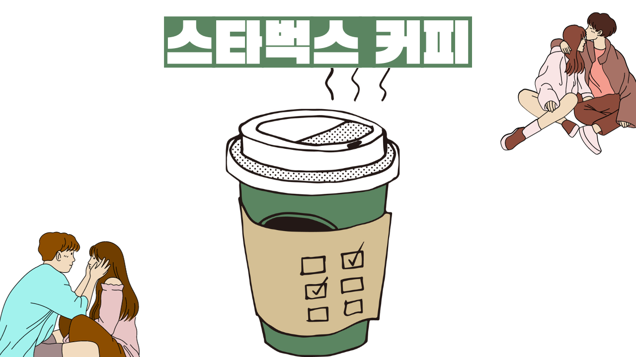 スターバックスコーヒー